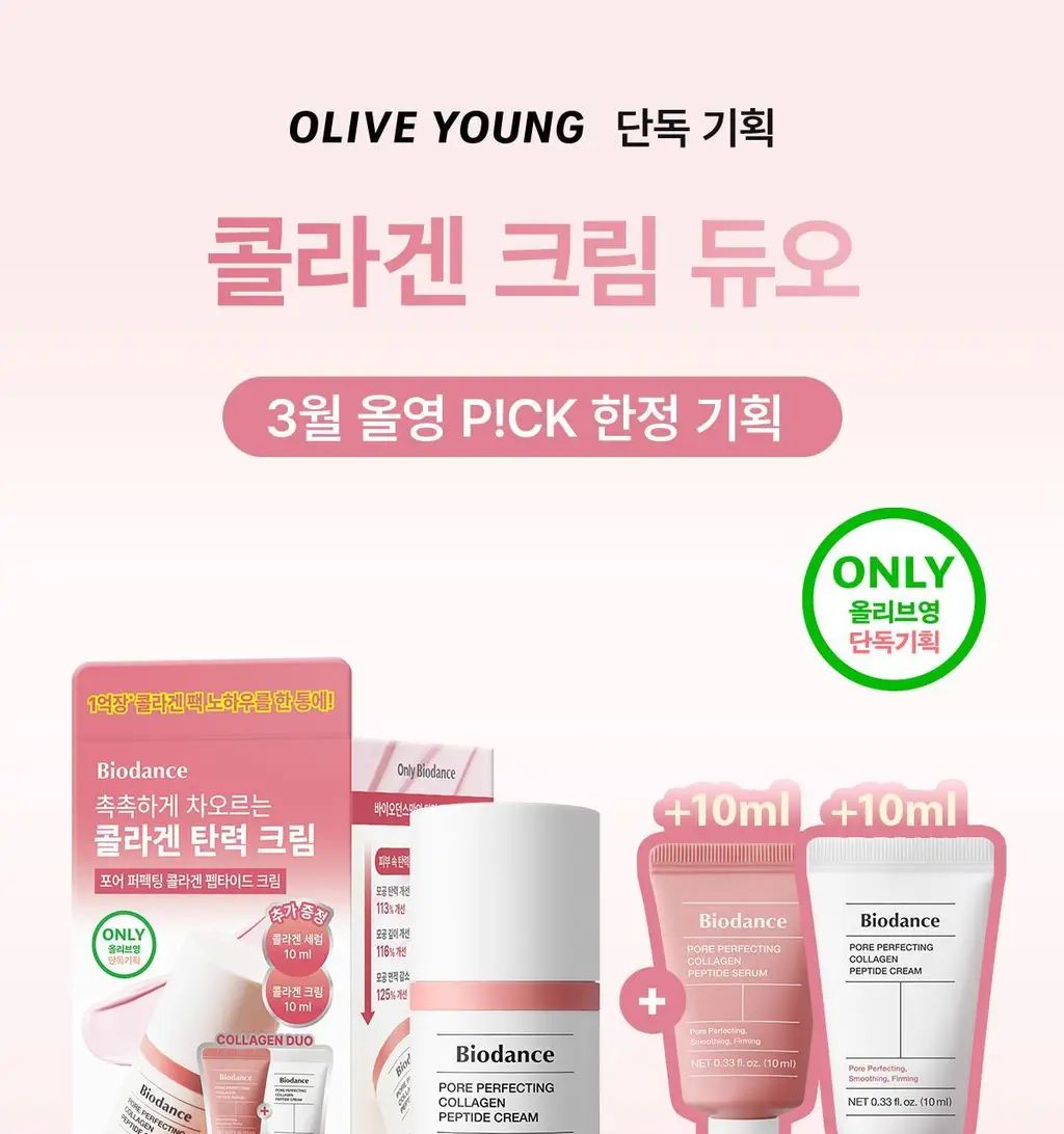 [한정기획] 바이오던스 포어 퍼펙팅 콜라겐 펩타이드 크림 50ml 기획 (+크림10ml+세럼10ml) 상세페이지 1